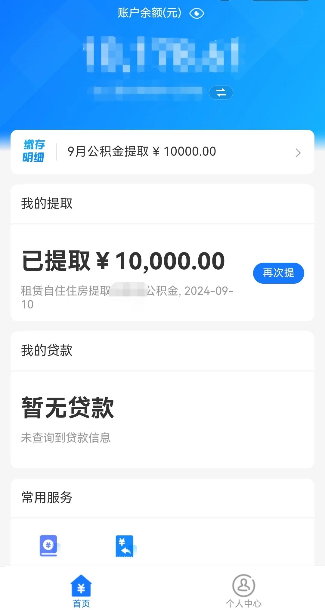 最新公积金换现金秒到账微信是真的吗方法分析(最方便真实的永康公积金兑换现金方法)