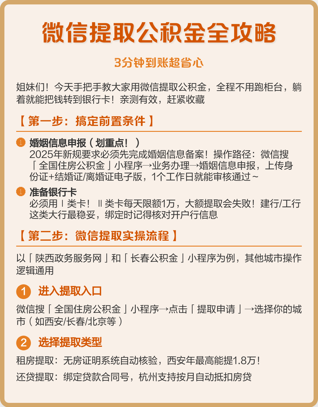 最新公积金提取中介联系微信方法分析(最方便真实的永康公积金提取找中介有风险吗方法)