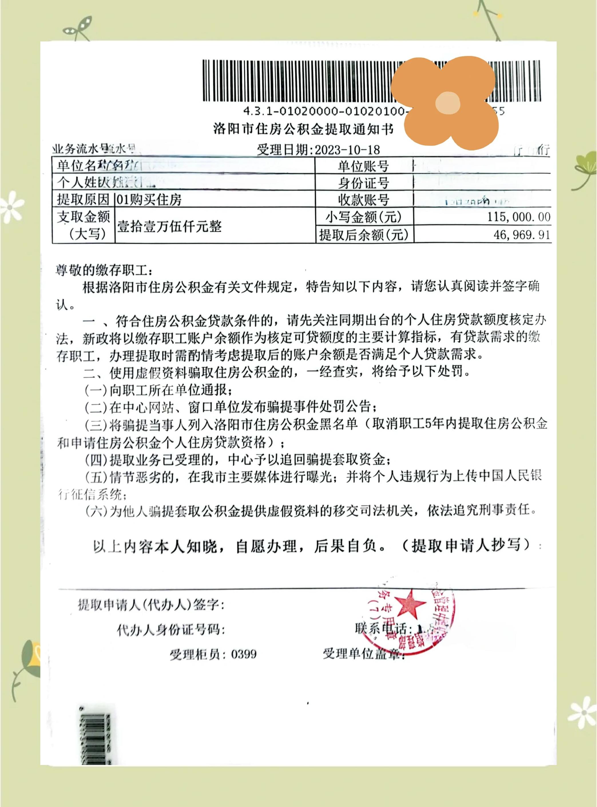 最新公积金提取中介联系微信方法分析(最方便真实的永康公积金提取找中介有风险吗方法)
