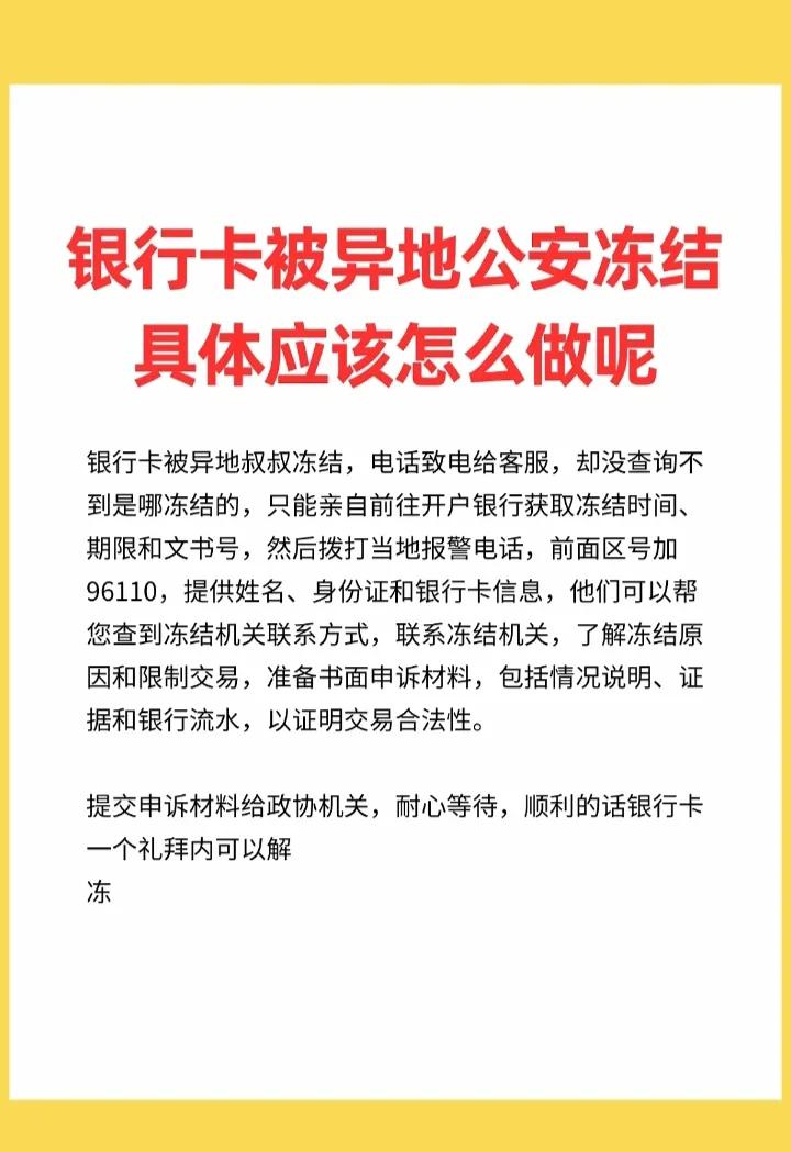 最新公积金卡会不会冻结方法分析(最方便真实的永康公积金卡会不会冻结余额方法)