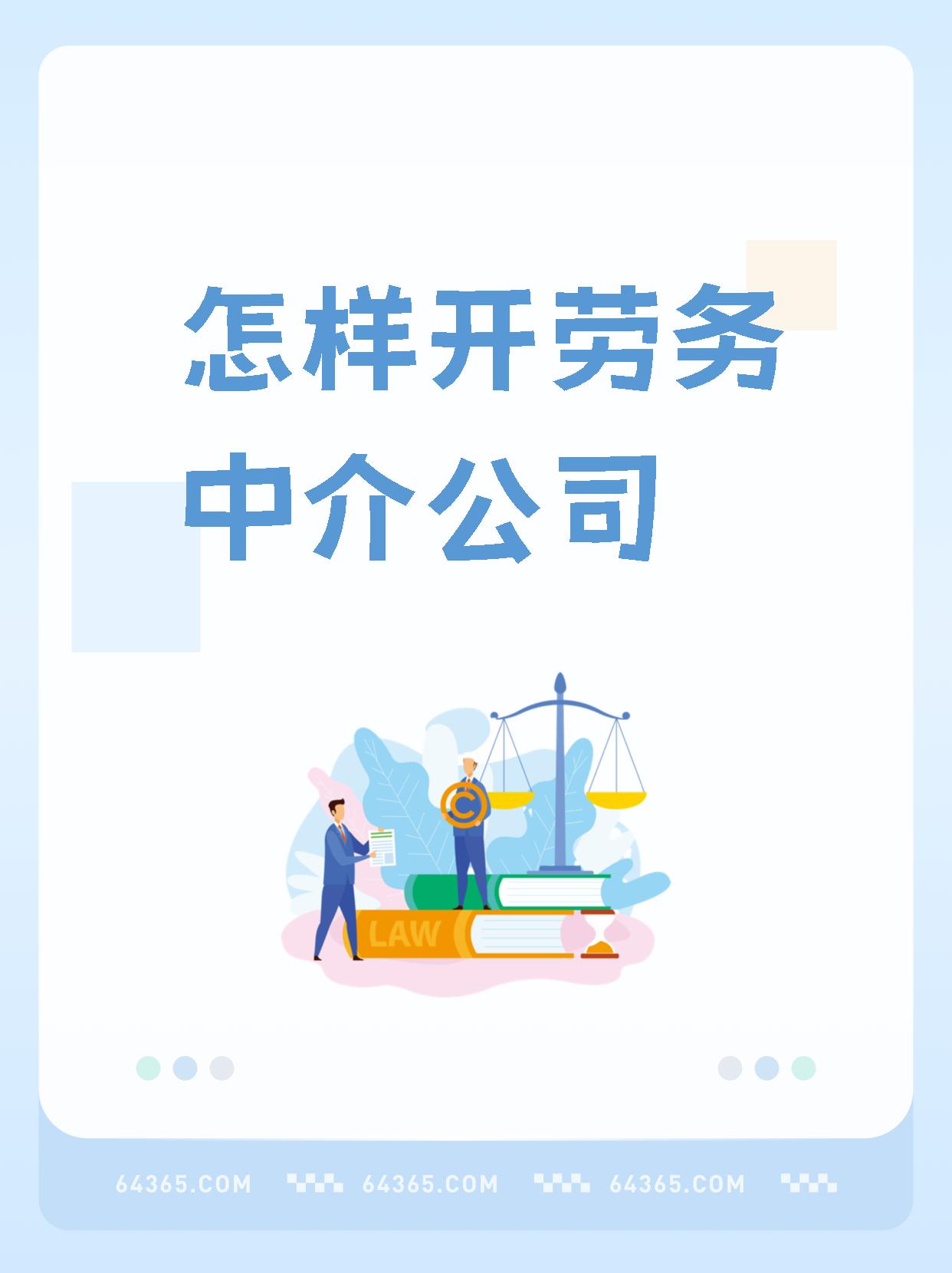 最新一个新手怎么做劳务中介方法分析(最方便真实的永康想做劳务中介要怎么入行方法)