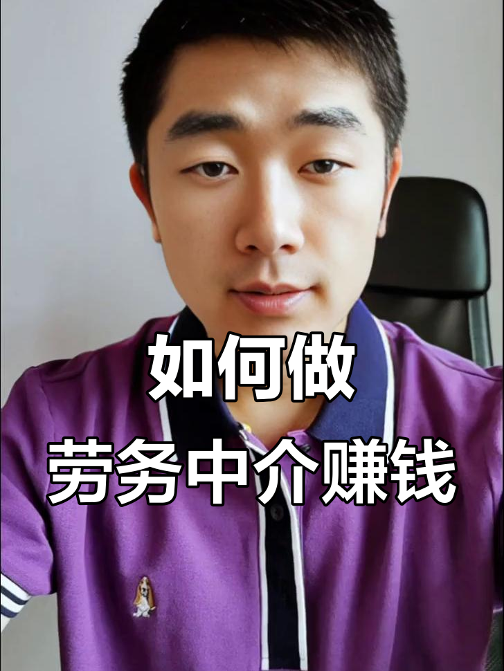 最新一个新手怎么做劳务中介方法分析(最方便真实的永康想做劳务中介要怎么入行方法)