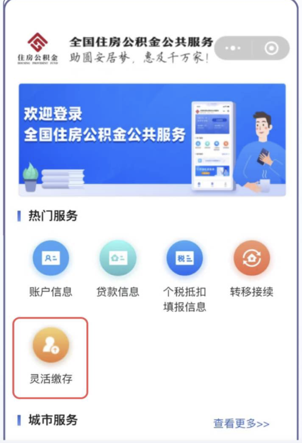 最新公积金取现24小时微信方法分析(最方便真实的永康住房公积金微信提现多久到账方法)