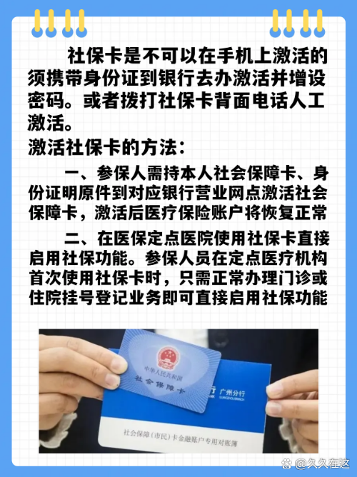 最新社保卡能不能在手机上激活方法分析(最方便真实的永康社保卡可以在手机上激活?方法)
