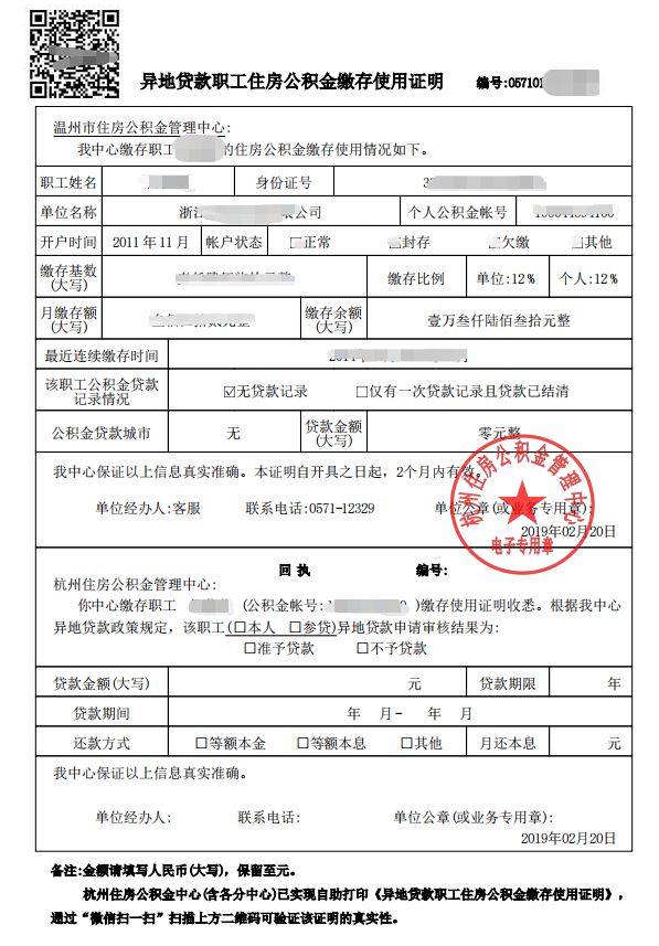 最新我公积金套现了6000元怎么办方法分析(最方便真实的永康公积金套现会影响后期买房贷款吗方法)