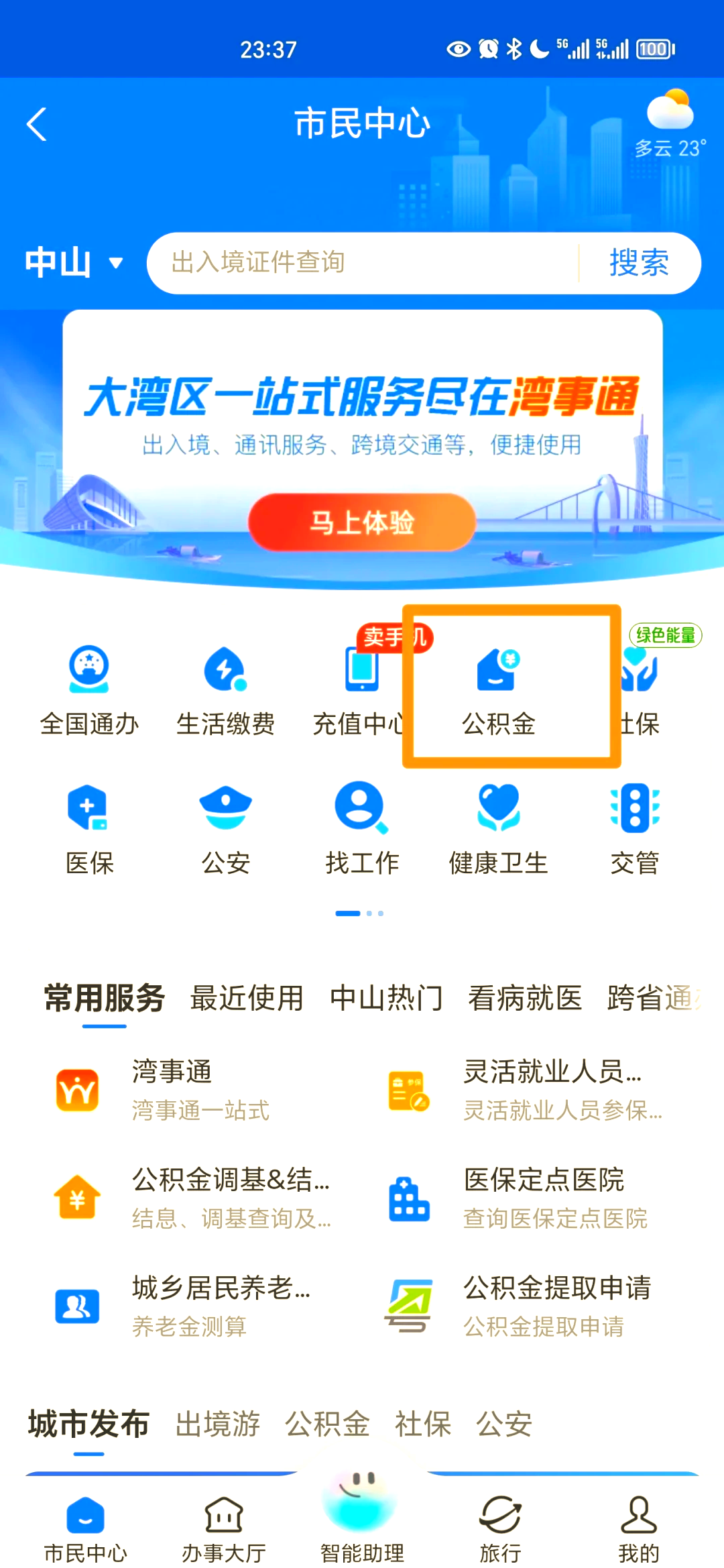 最新公积金个人账户余额微信查询方法分析(最方便真实的永康公积金个人账户余额微信查询方法方法)