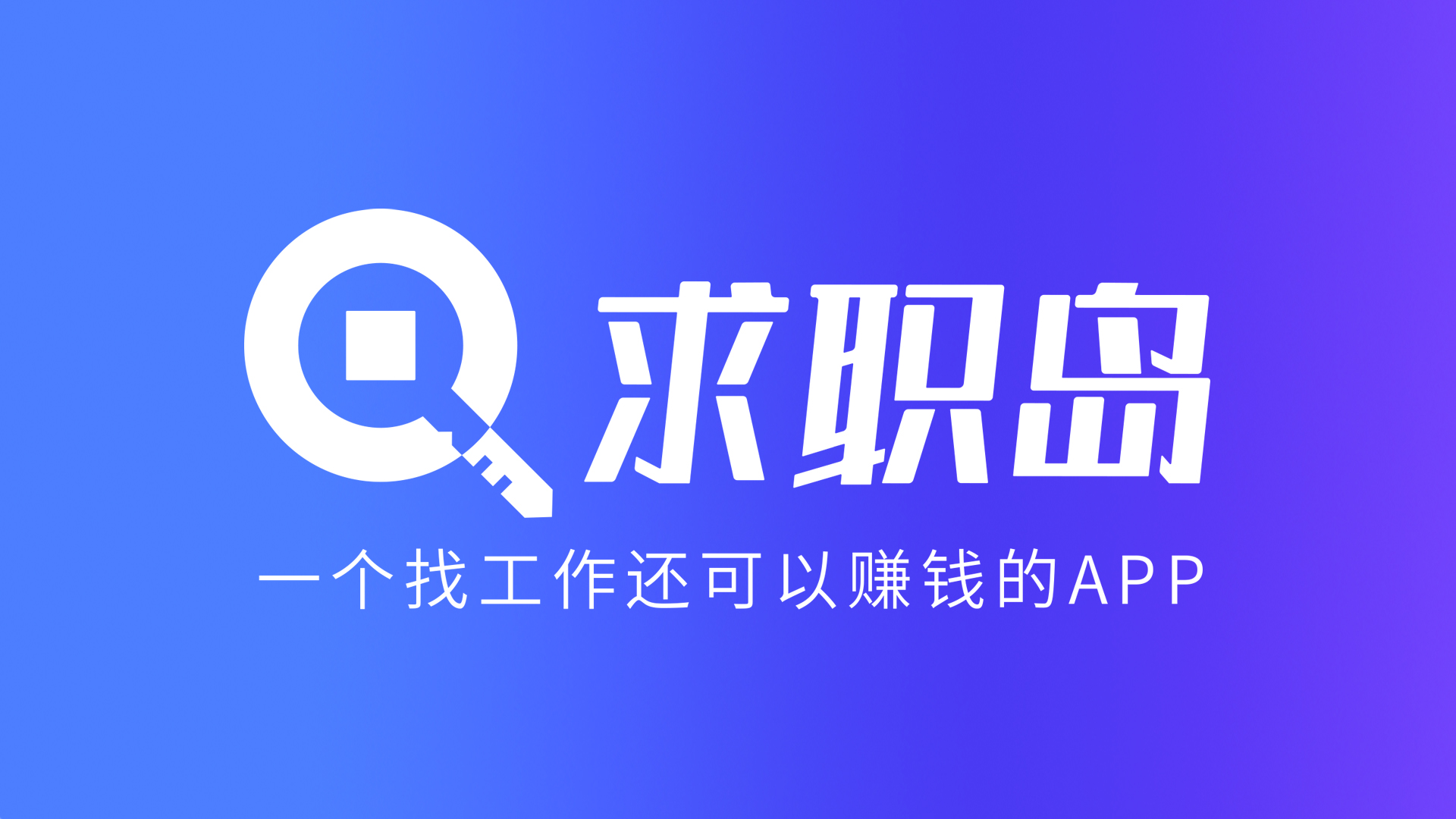 最新找工作用什么平台最好方法分析(最方便真实的永康找工作用什么平台最好2024年方法)