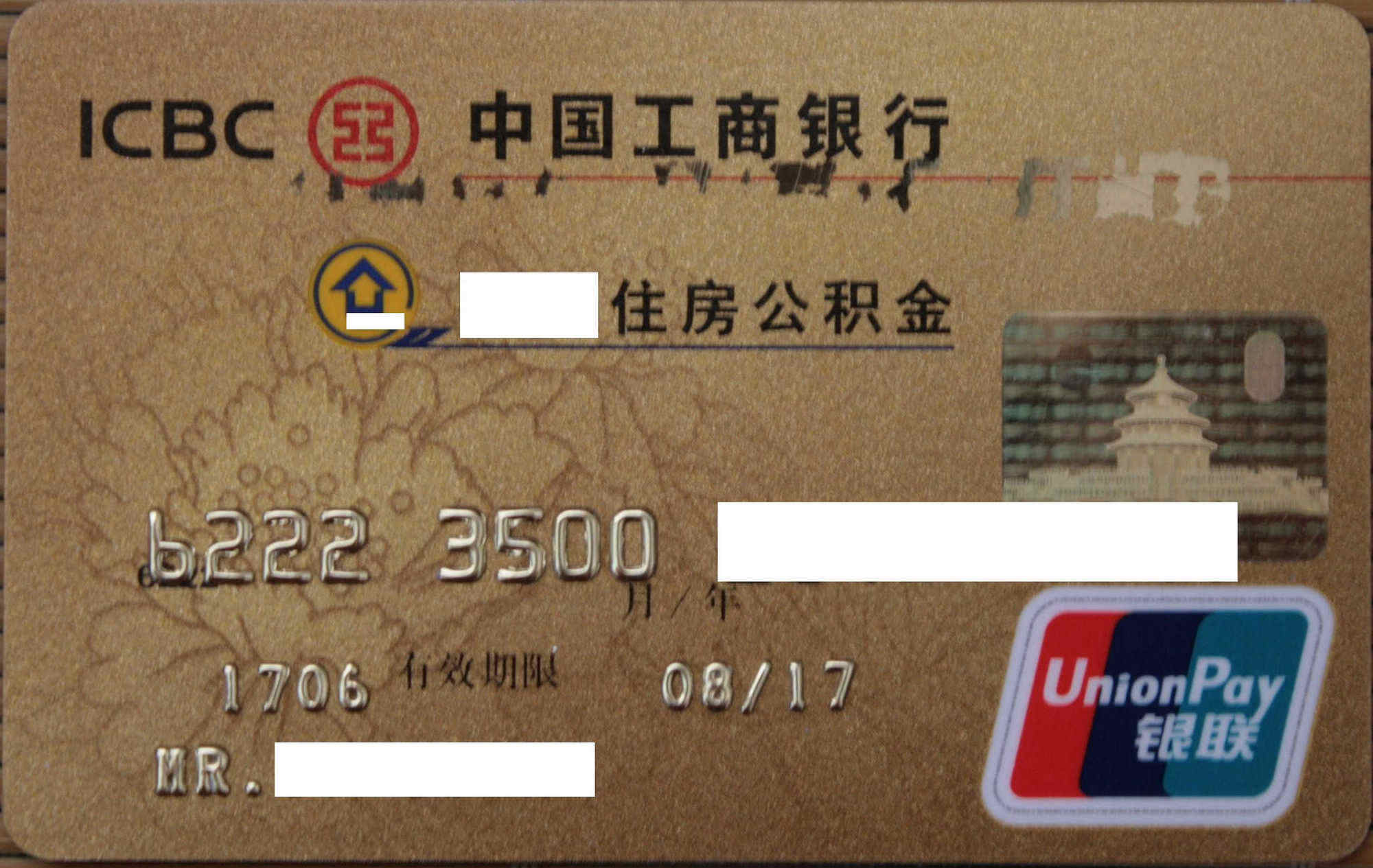 最新公积金卡过期需要换新卡吗方法分析(最方便真实的永康公积金卡到期后如何更换方法)