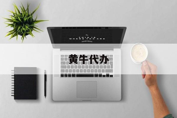 最新黄牛代办方法分析(最方便真实的永康黄牛代办违章扣6分多少钱方法)